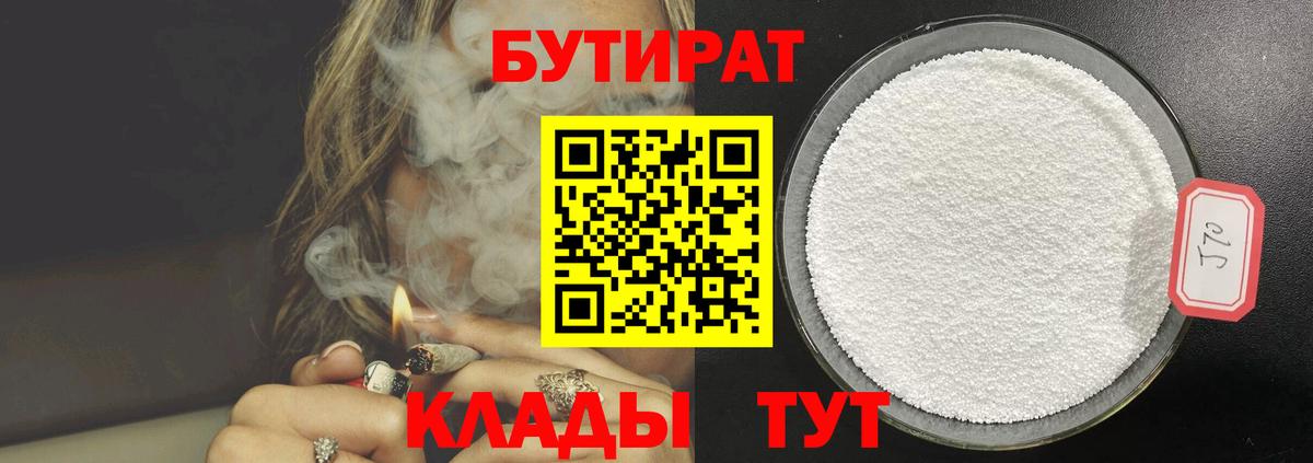 БУТИРАТ  Бутират буратино  Вход с VPN  Пыть-Ях 