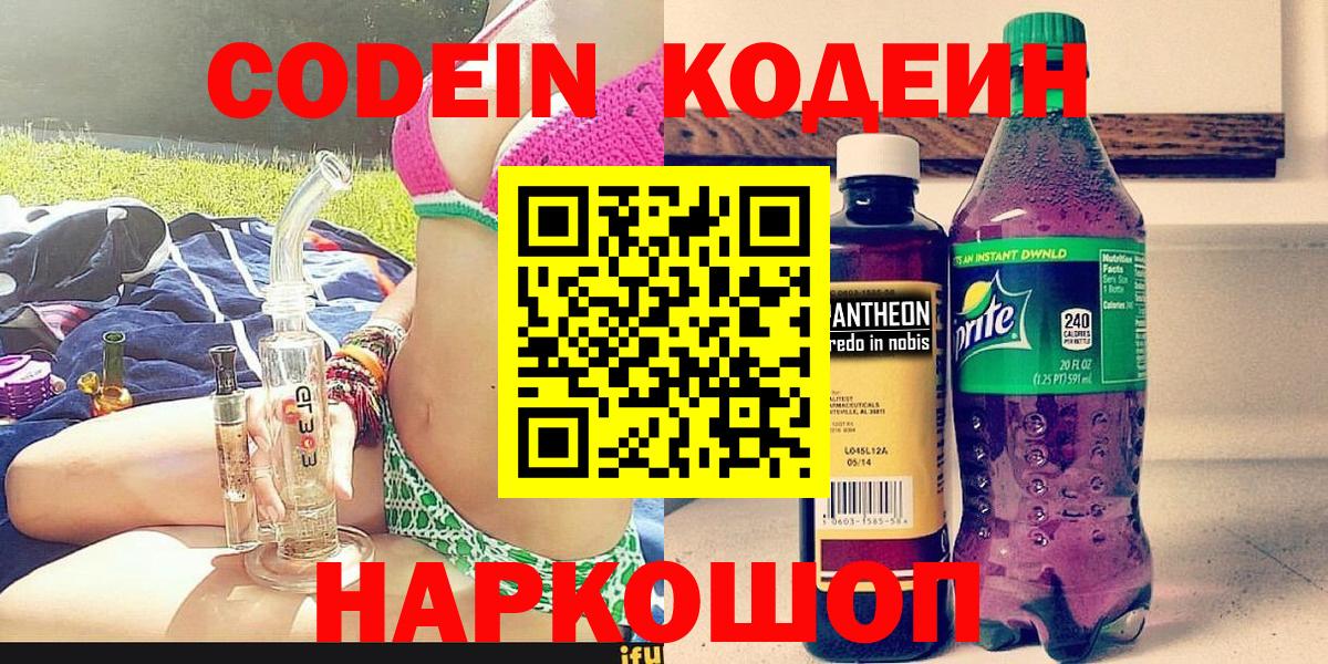 Codein Purple Drank  Codein напиток Lean (лин)  Пыть-Ях  Вход с VPN 