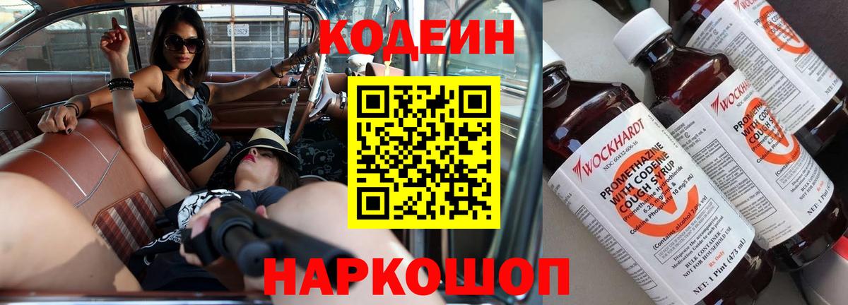 Кодеин Purple Drank Пыть-Ях